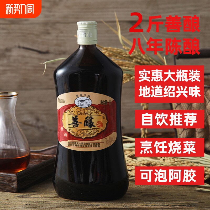 青藤书屋八年陈善酿黄酒1L瓶装 绍兴半甜型糯米老酒阿胶专用2斤