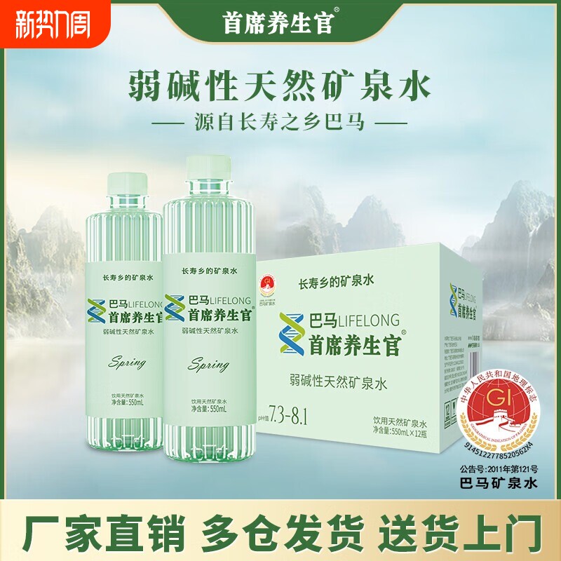 巴马丽琅首席养生官弱碱性矿泉水550ml*12瓶长寿乡整箱山泉水