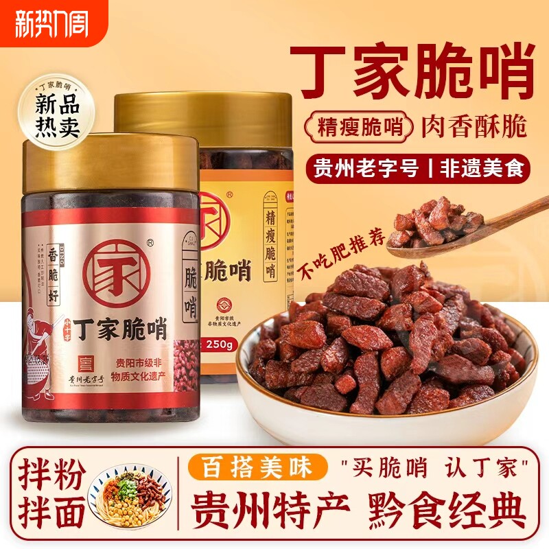 丁家脆哨贵州特产贵阳五花肉零食猪油渣脆哨子猪肉解馋特色好吃