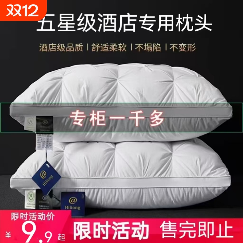 五星级酒店专用仿羽绒枕头枕芯助睡眠护颈椎套装一对丝绒蓬松宿舍