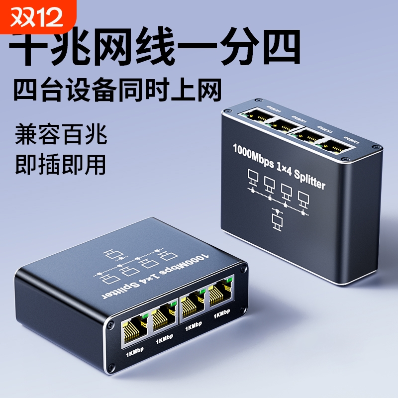 网线分线器一分二千兆网络分配器