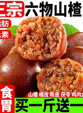 六物山楂丸含鸡内金添加积开食小胃健儿童酸甜零食旗舰店消食茯苓