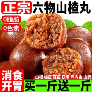 六物山楂丸含鸡内金添加积开食小胃健包装儿童酸甜零食优质旗舰店