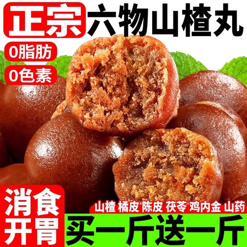 六物山楂丸含鸡内金添加积开食小胃健包装儿童酸甜零食优质旗舰店