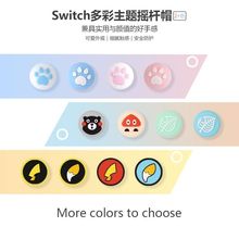 任天堂switch摇杆帽 oled手柄按键帽塞尔达 lite硅胶猫爪套ns配件