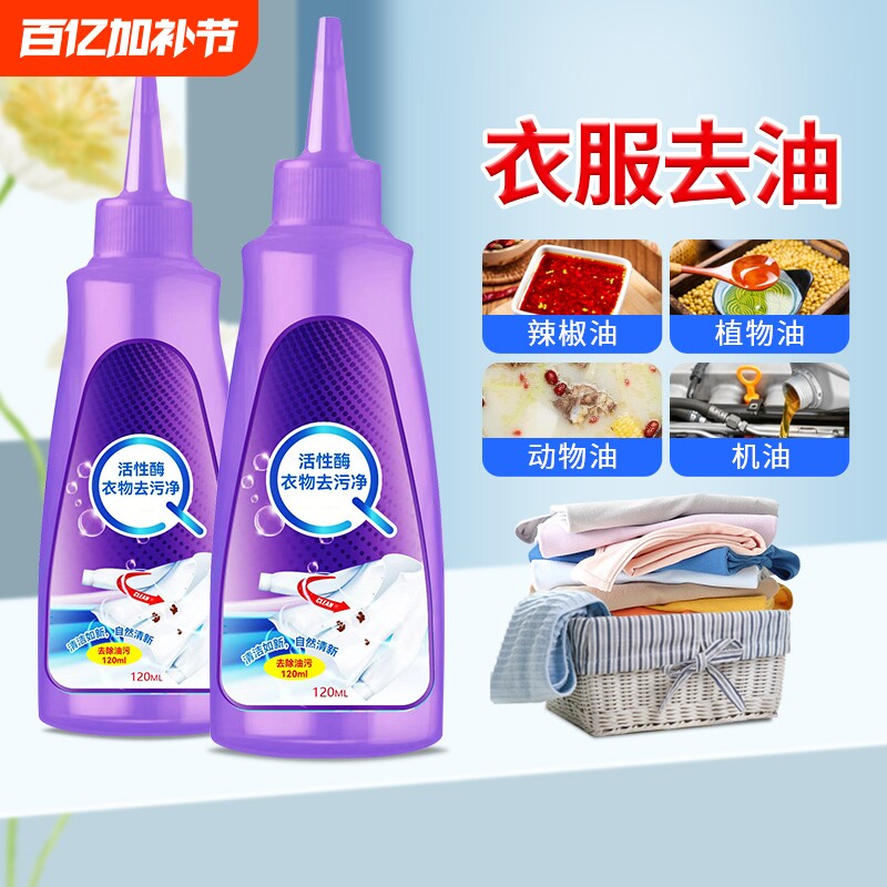 活性酶衣物干洗剂去油渍污渍神器白衣服笔生物强力清洁免洗去油王