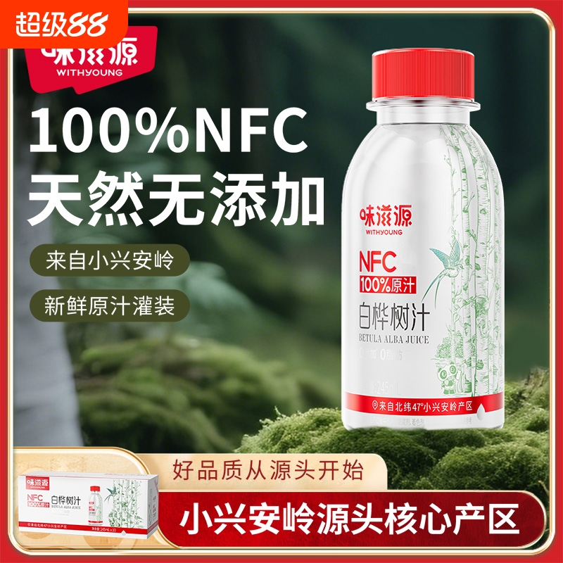 味滋源白桦树汁NFC100%原汁245ml天然原汁0添加健康植物饮料