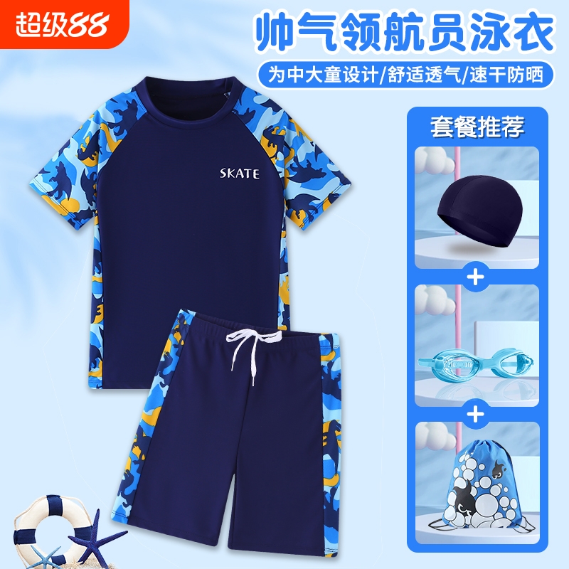儿童泳衣男中大童青少年分体男孩游泳衣速干舒适训练温泉泳裤套装