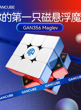 GAN356Maglev磁悬浮磁力魔方三阶比赛专用玩具儿童正品解压礼物