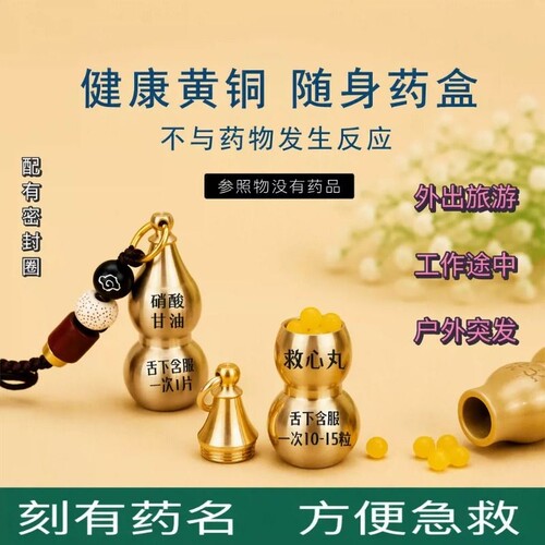 黄铜空心葫芦随身救心丹密封瓶密封瓶分装存放救心丸便携式小药盒