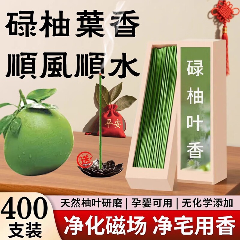 柚子叶线香港碌柚叶好运中式香薰图片