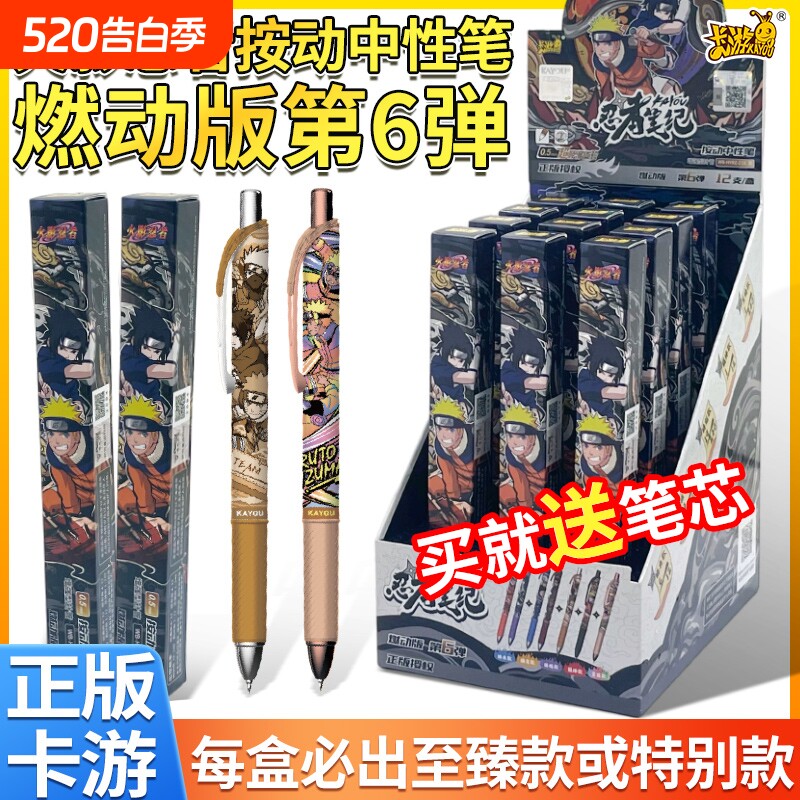 卡游火影忍者中性笔燃动版第6弹隐藏款鸣人佐助盲盒儿童文具群星