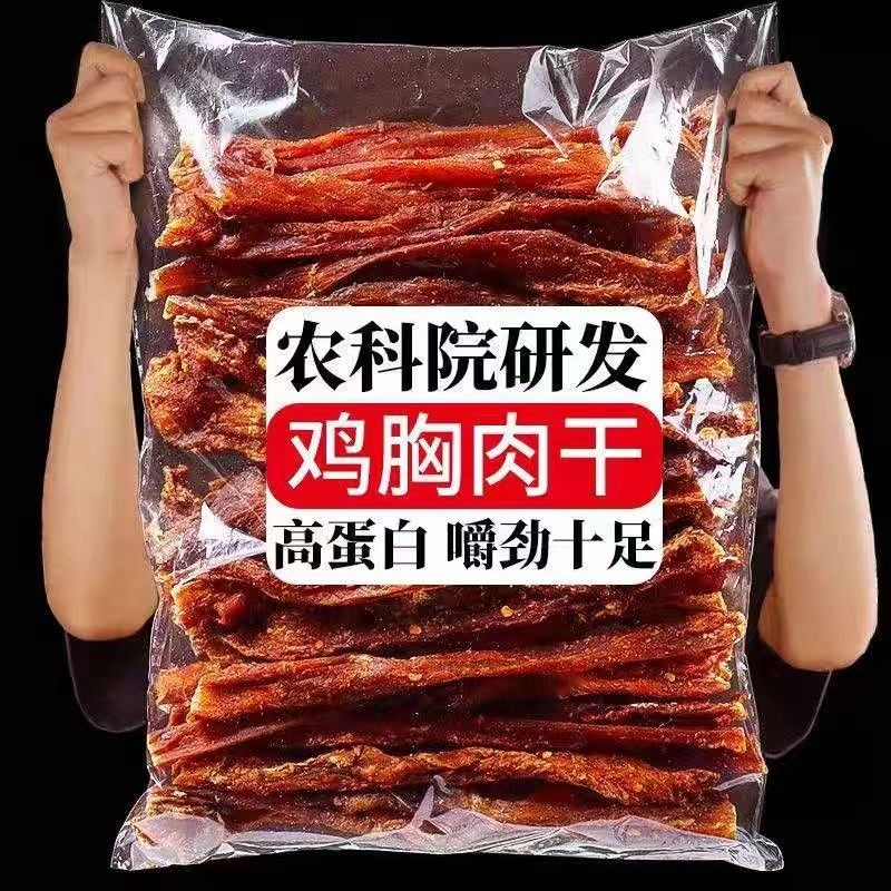 风干鸡肉干零食鸡胸肉条高蛋白卡脂健身解馋休闲食品追剧夜宵麻辣