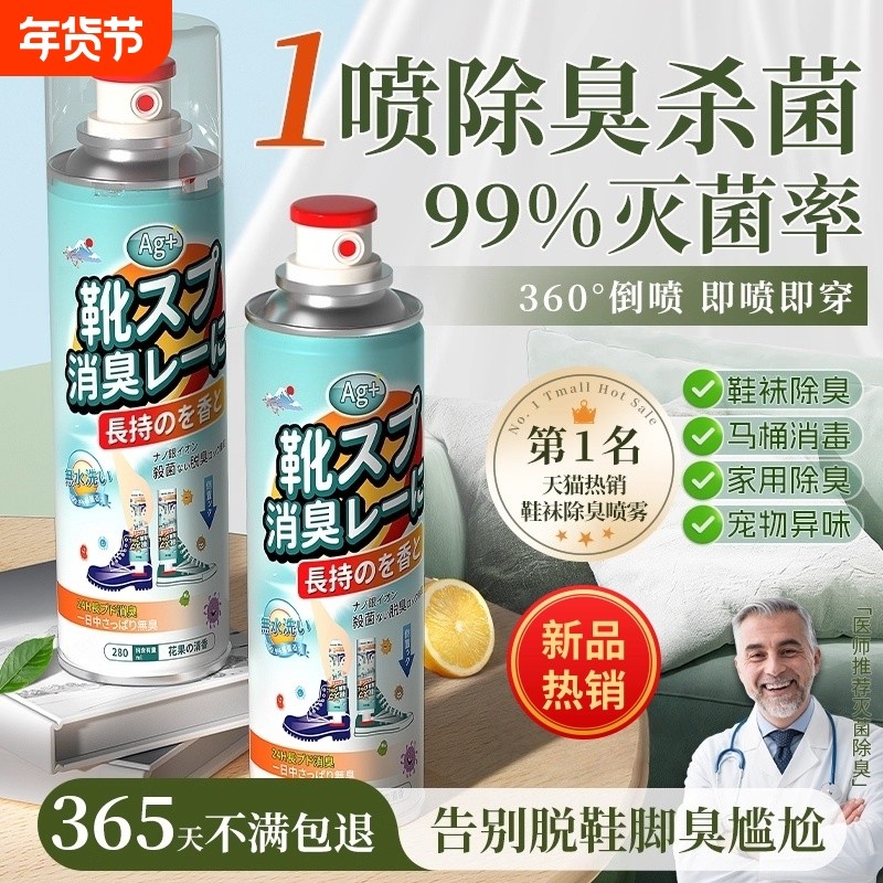 鞋子除臭剂喷雾鞋袜鞋柜球鞋去异味杀菌臭鞋去除异味除菌杀菌消毒