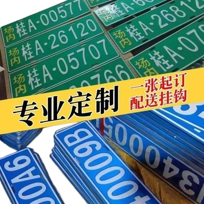 场内车牌制定厂内厂专用地库叉车车号牌制作固定反光装饰牌号号码
