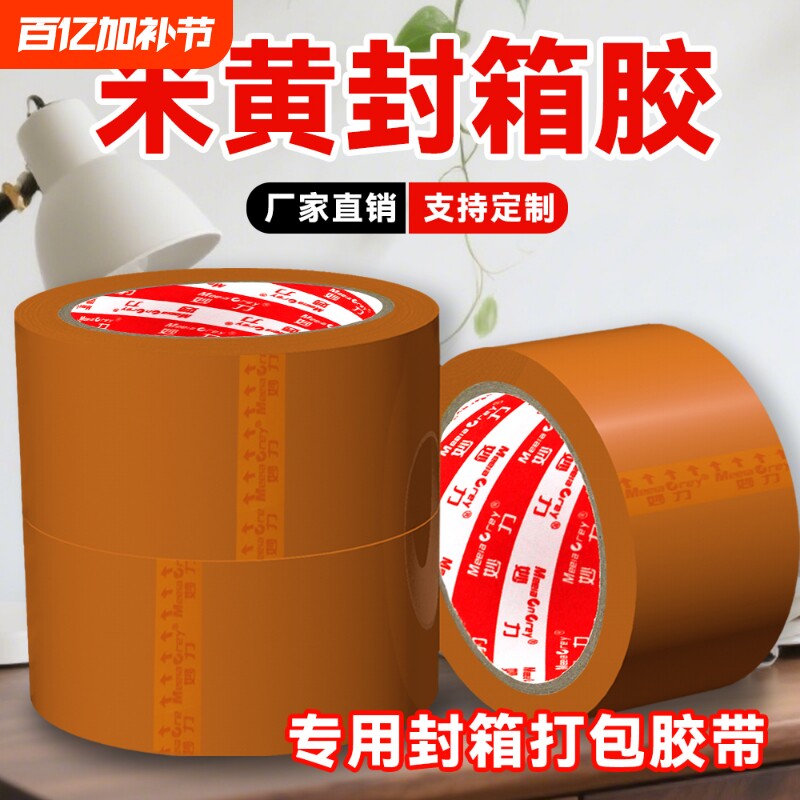 封箱胶带深黄色胶带不透明大卷快递专用粘性强不易断批发打包胶纸胶带胶卷划线