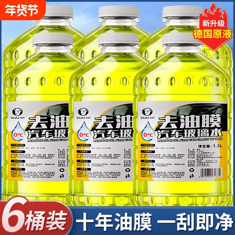 去油膜汽车玻璃水四季通用强力除油膜净雨刮水夏季专用去除剂防冻,汽车零部件/养护/美容/维保,玻璃水,淘宝优惠券,粉丝福利购,淘宝优惠卷