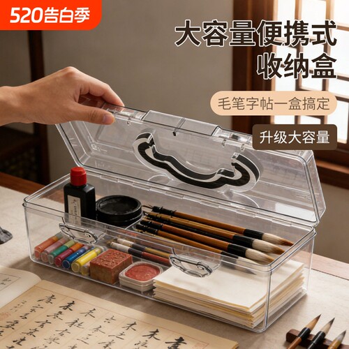 书法毛笔工具收纳盒小学生练字儿童美术绘画配件箱透明便携手提盒