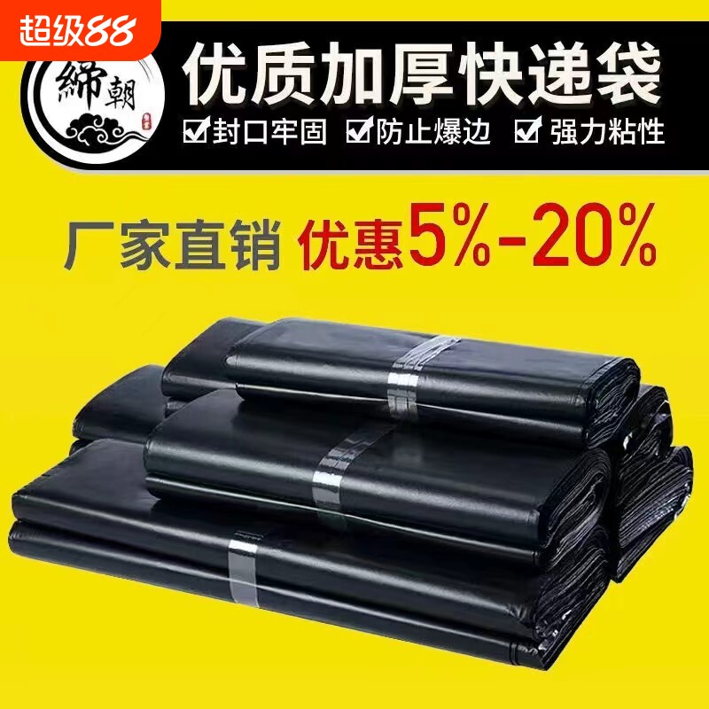 加厚袋子打包袋批发黑色快递物流防水袋塑料自粘包装袋包裹袋源头
