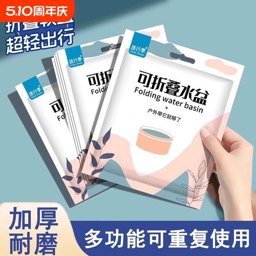 一次性折叠盆便携式旅游洗衣服神器洗脸盆水桶旅行水盆洗衣袋泡脚
