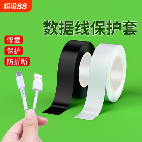 米乐奇数据线修复破皮缠绕修补耳机线充电线电脑电源线保护套绝缘耐高温电工胶布高粘度强力固定胶带场地粘性