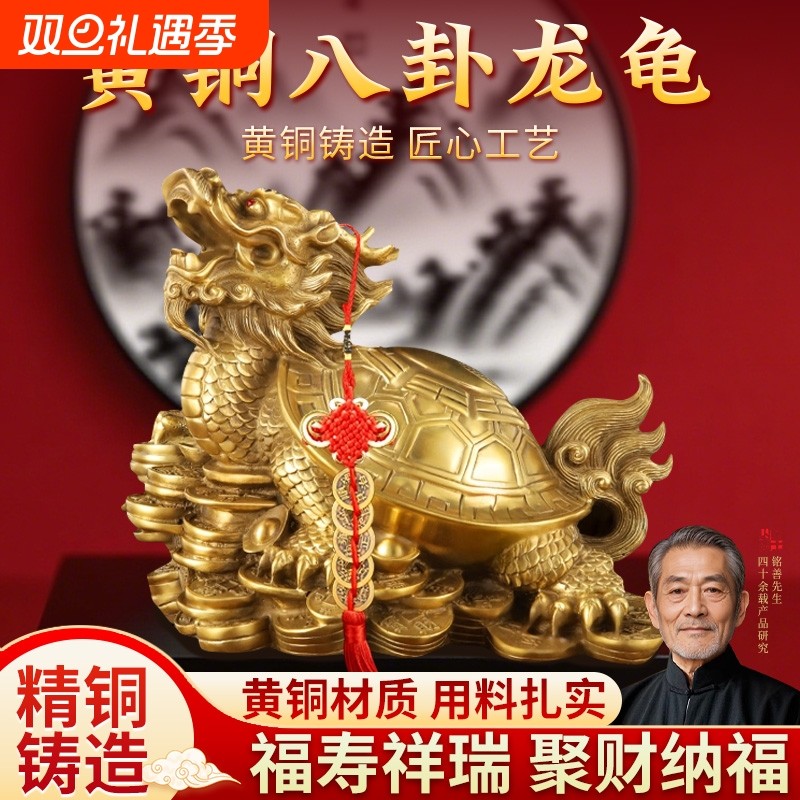 黄铜龙龟摆件纯黄铜八卦金钱龙头客厅家居乔迁办公室店铺送礼装饰