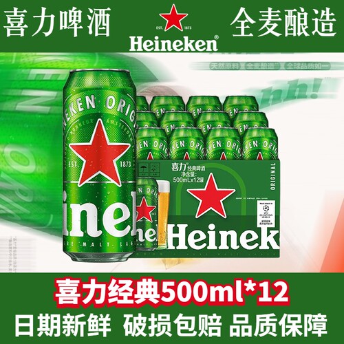 喜力经典啤酒500ml罐装