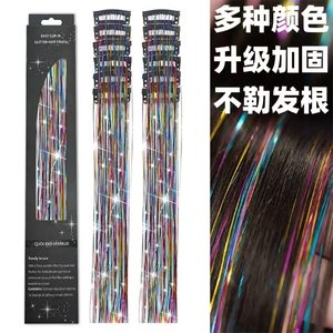 韩版彩色亮丝无痕接发挑染闪光金线炫彩发丝无痕卡子镭射彩条假发
