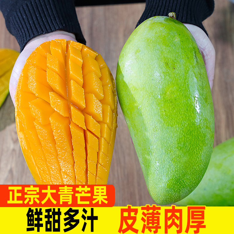 芒果大青芒新鲜广西水果新鲜整箱当季水仙芒金煌芒特大果包邮