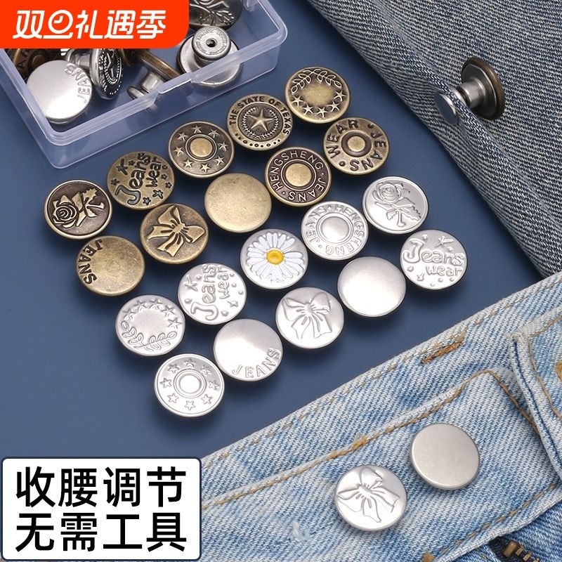 牛仔裤扣子免打孔收腰神器裤子大小可调节可拆卸腰围裤腰收紧纽扣