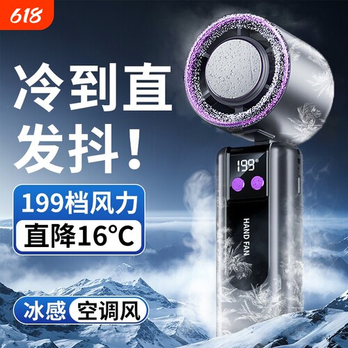 超高速强力制冷手持风扇桌面冰敷