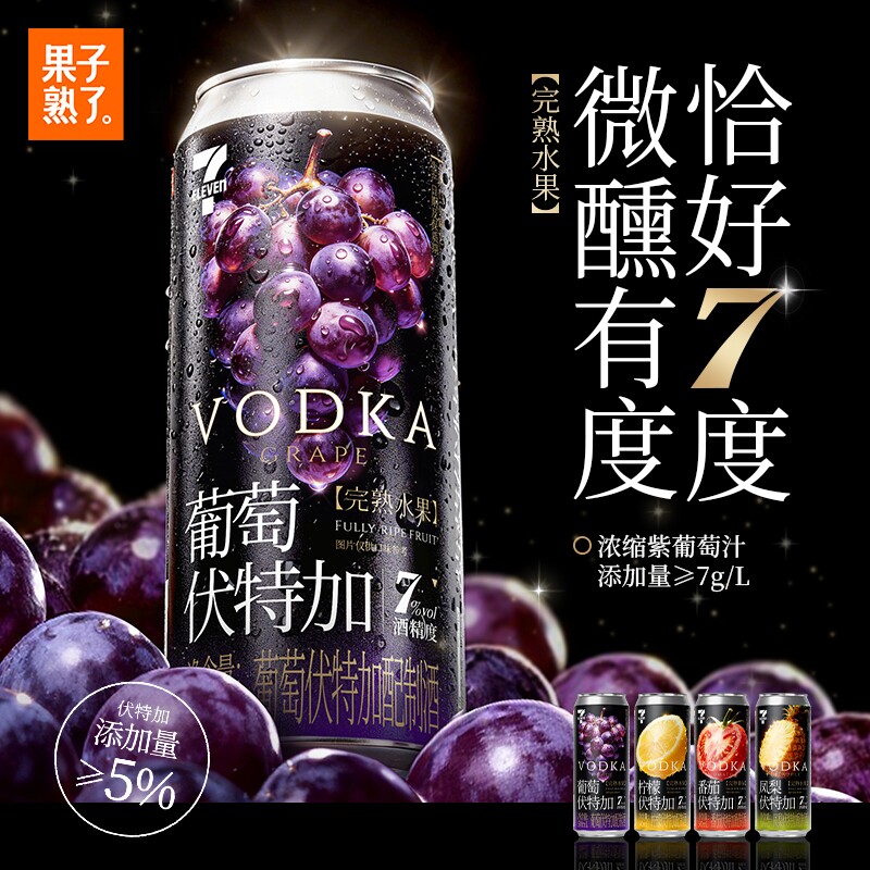 果子熟了伏特加葡萄柠檬番茄凤梨味预调酒500ml