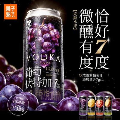 果子熟了伏特加葡萄柠檬番茄凤梨味预调酒500ml