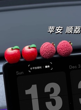 汽车摆件仿真荔枝中控台屏幕装饰品可爱卡通创意个性车载小摆件女