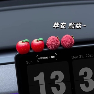 汽车摆件仿真荔枝中控台屏幕装 车载小摆件女 饰品可爱卡通创意个性
