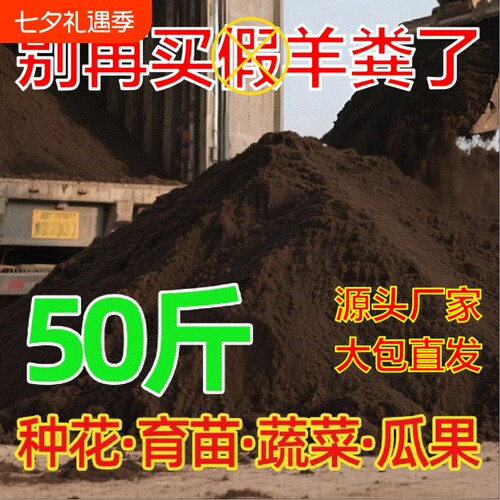 羊粪发酵有机肥有机肥料羊粪肥专用纯羊粪种菜蔬菜种花花盆花卉