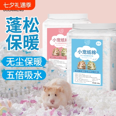 仓鼠纸棉金丝熊垫料吸水除臭吸湿无尘造景刨花过冬纸粒用品兔子