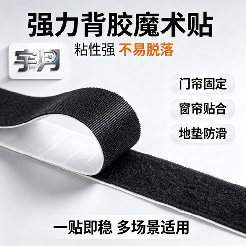 门帘双面胶带背胶魔术贴强力窗帘粘胶条自粘式尼龙粘贴毛刺子母扣