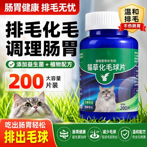 猫草化毛片温和排毛化毛调理肠胃