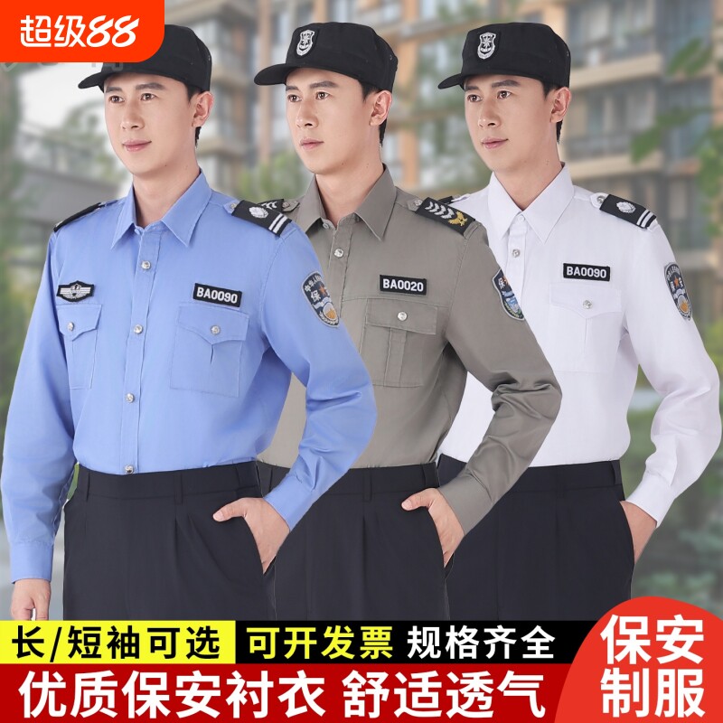 2011新式保安服工作服物业安保套装制服执勤服夏季薄款长短袖衬衣