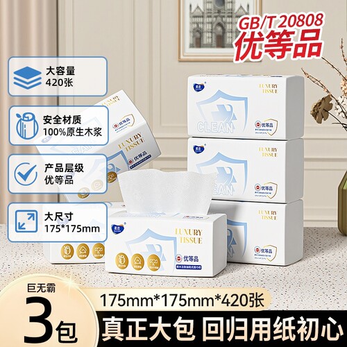 柔恣优等品420张*3包抽纸大尺寸大码家用餐巾纸面巾纸大容量纸巾