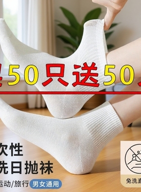 100双袜子一次性男女通用秋冬防臭中筒日抛夏天白色黑色吸汗舒适