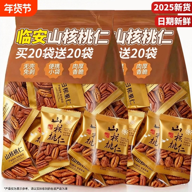 山核桃仁当季新货临安山核桃仁小核桃野生孕妇儿童坚果肉袋装果仁