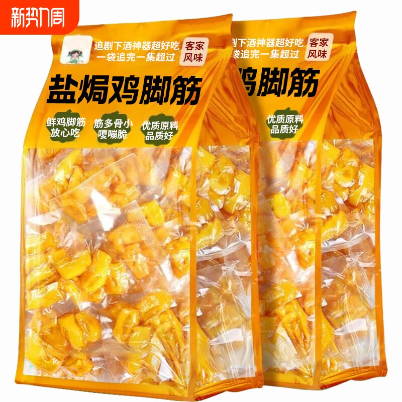 盐焗鸡脚筋鸡爪泡椒味独立包装开袋即食解馋零食休闲小吃好吃追剧