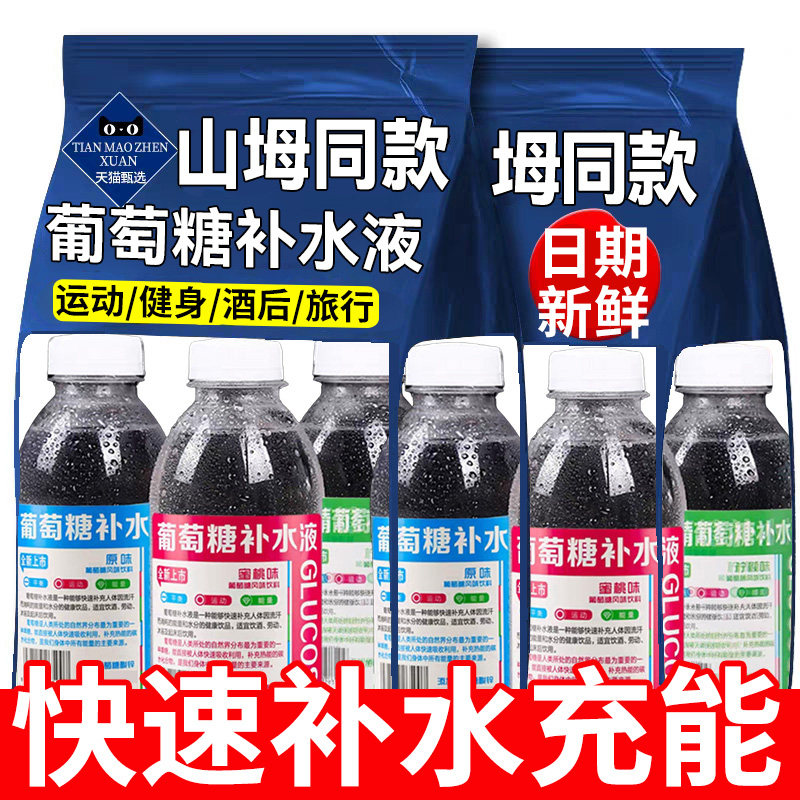 葡萄糖补水液口服液瓶饮料装解渴运动健身补充体力体考整箱批发