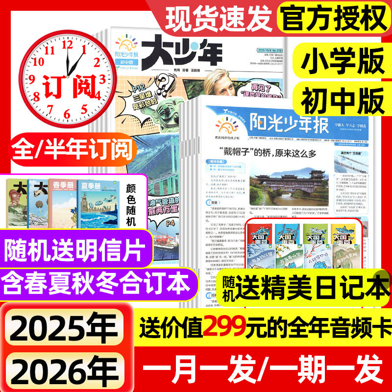 阳光少年报报纸初中版大少年报/小学版2026全年/半年订阅/2025/年春夏秋冬合订本杂志1-6年级中小学生新闻时事作文素材