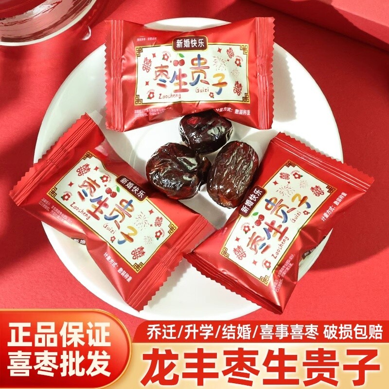 喜糖枣乔迁升学结婚喜糖图片