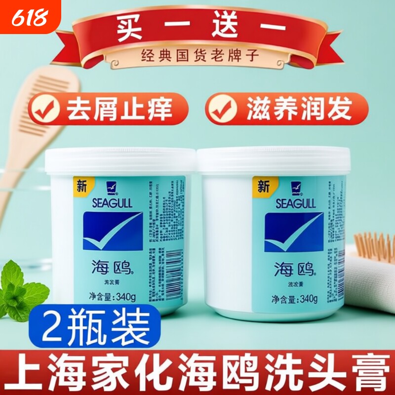 海鸥洗发膏洗头膏海盐去屑止痒控油蓬松去头皮屑洗发水欧老牌国货