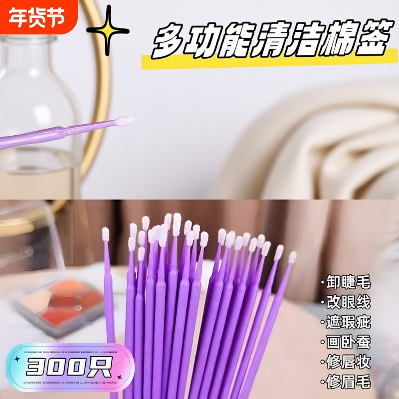纳米化妆棉签细头小头改妆擦眼线美睫卸睫毛清洁棒纹绣专用棉棒