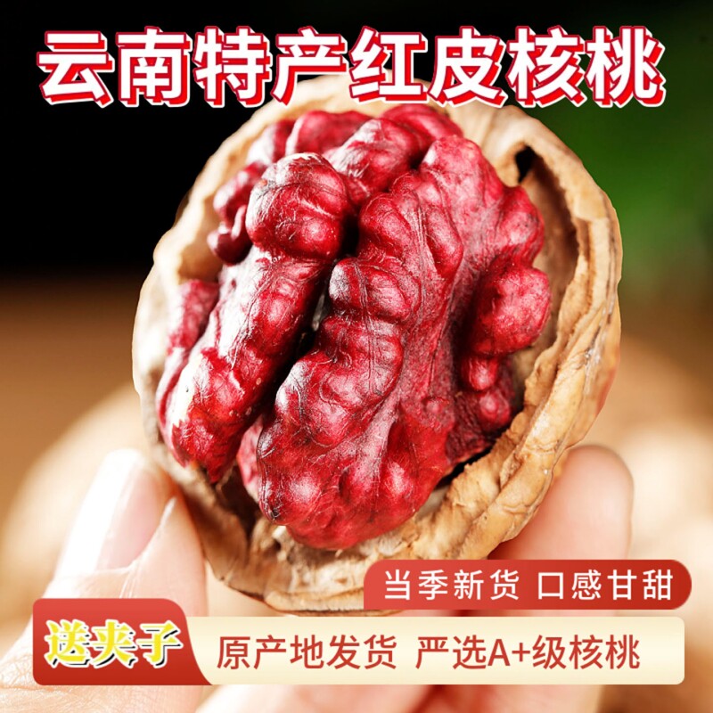 新货云南野生红衣核桃红皮薄壳红米核桃仁紫皮薄皮山核桃坚果零食